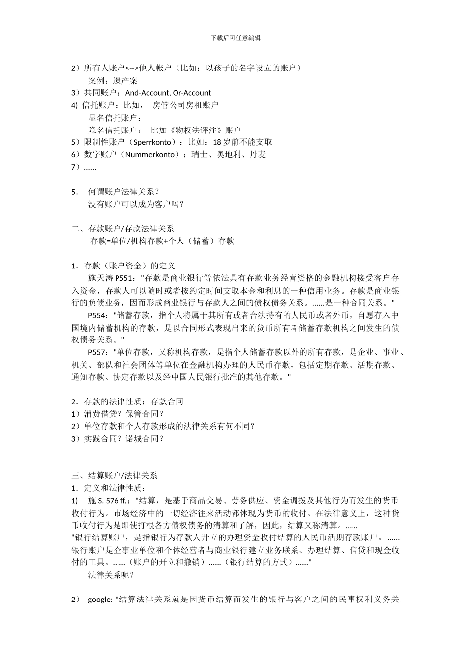 银行合同法：银行和客户间法律关系_第2页