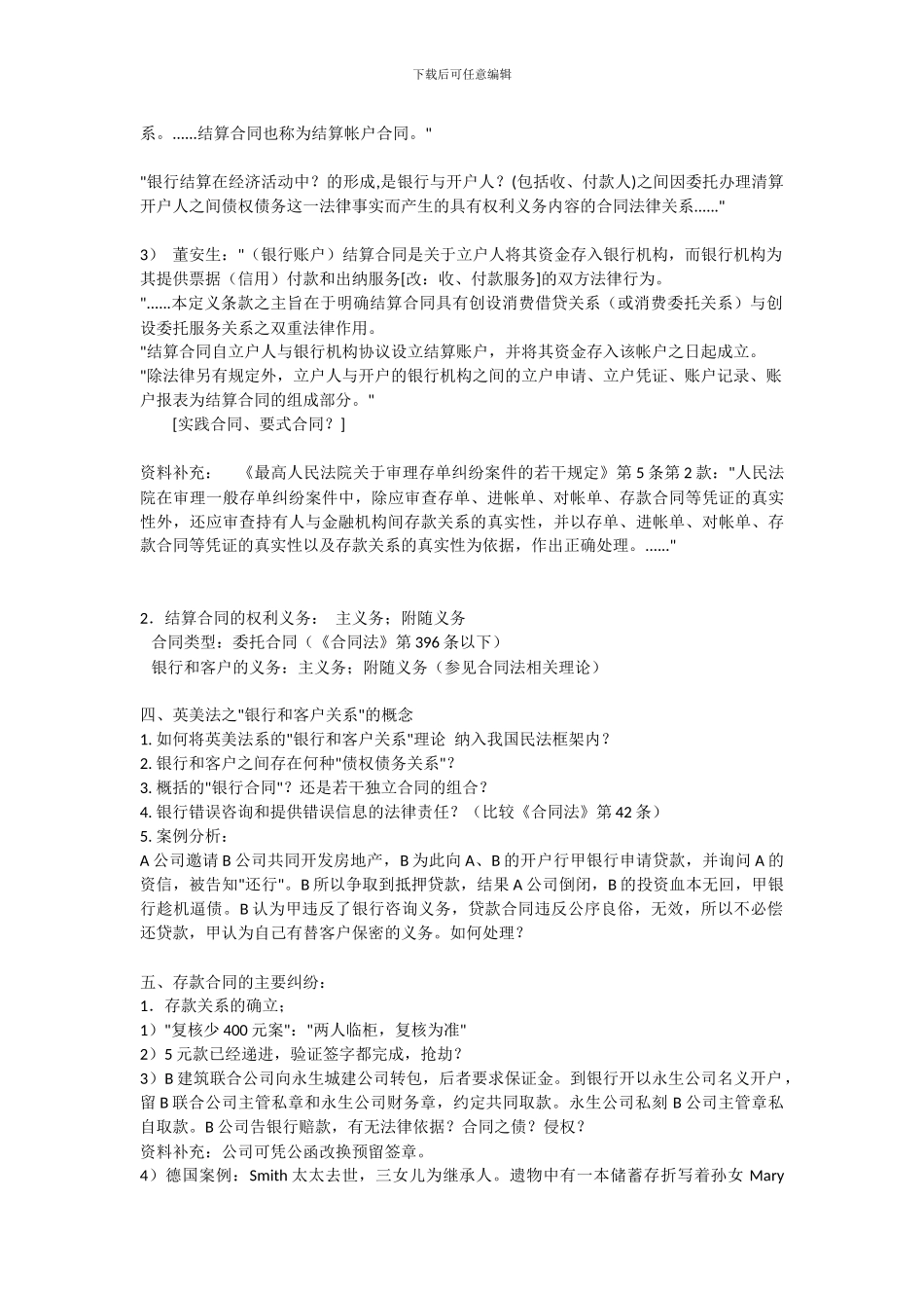 银行合同法：银行和客户间法律关系_第3页