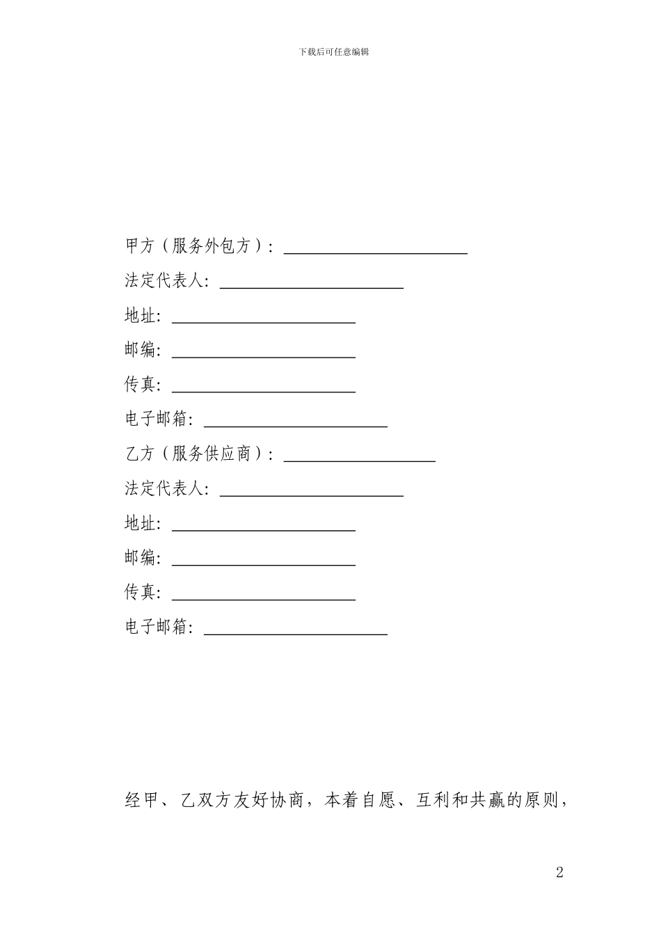银行卡收单外包服务协议范本_第2页