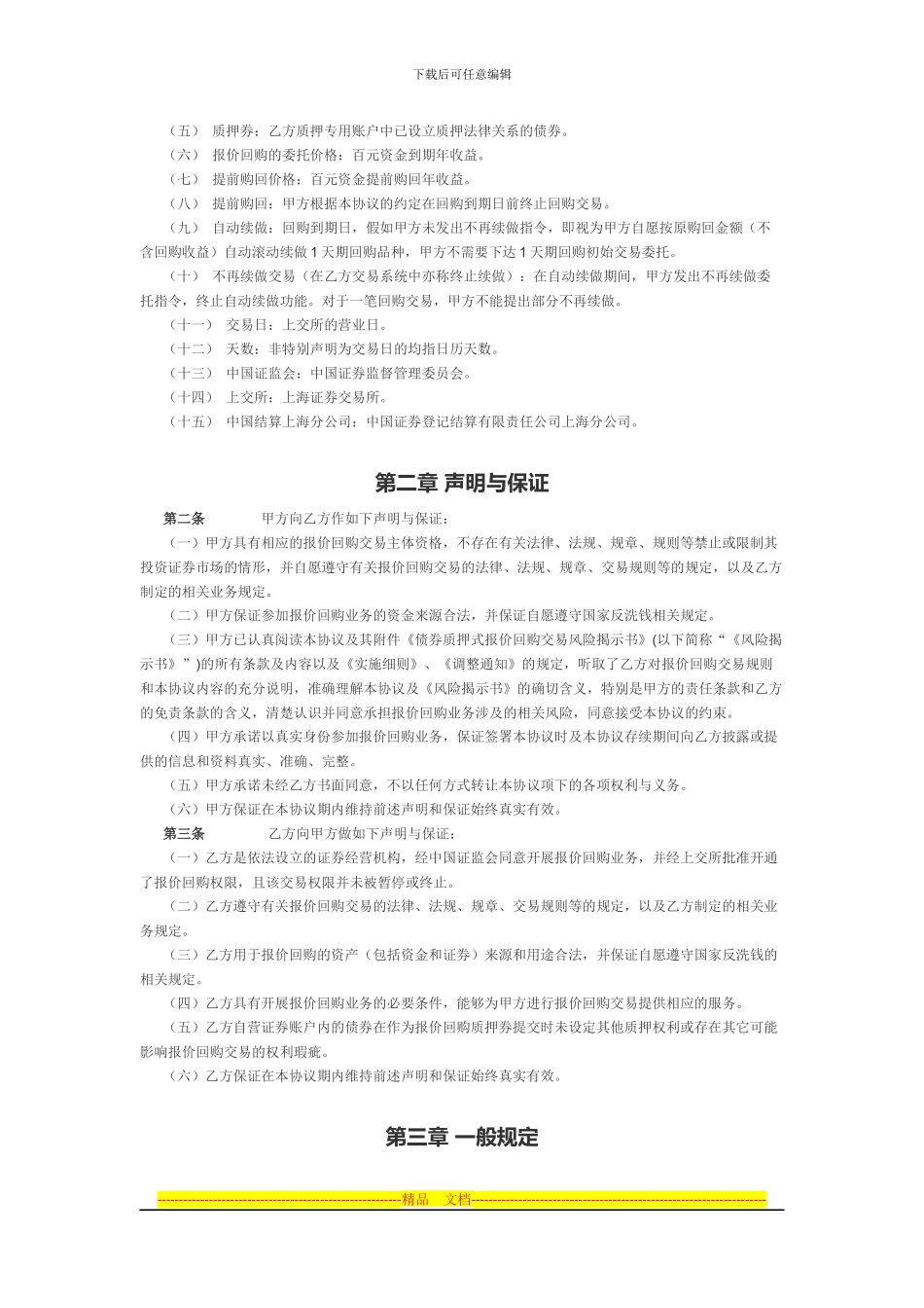 银河天天利客户协议_第2页