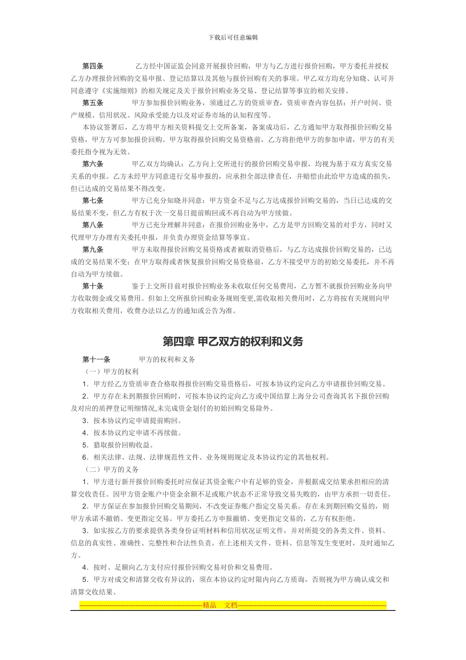 银河天天利客户协议_第3页