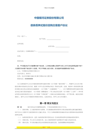 银河天天利客户协议