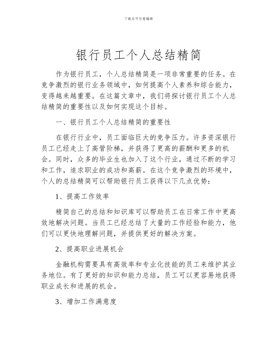银行员工个人总结精简_第1页