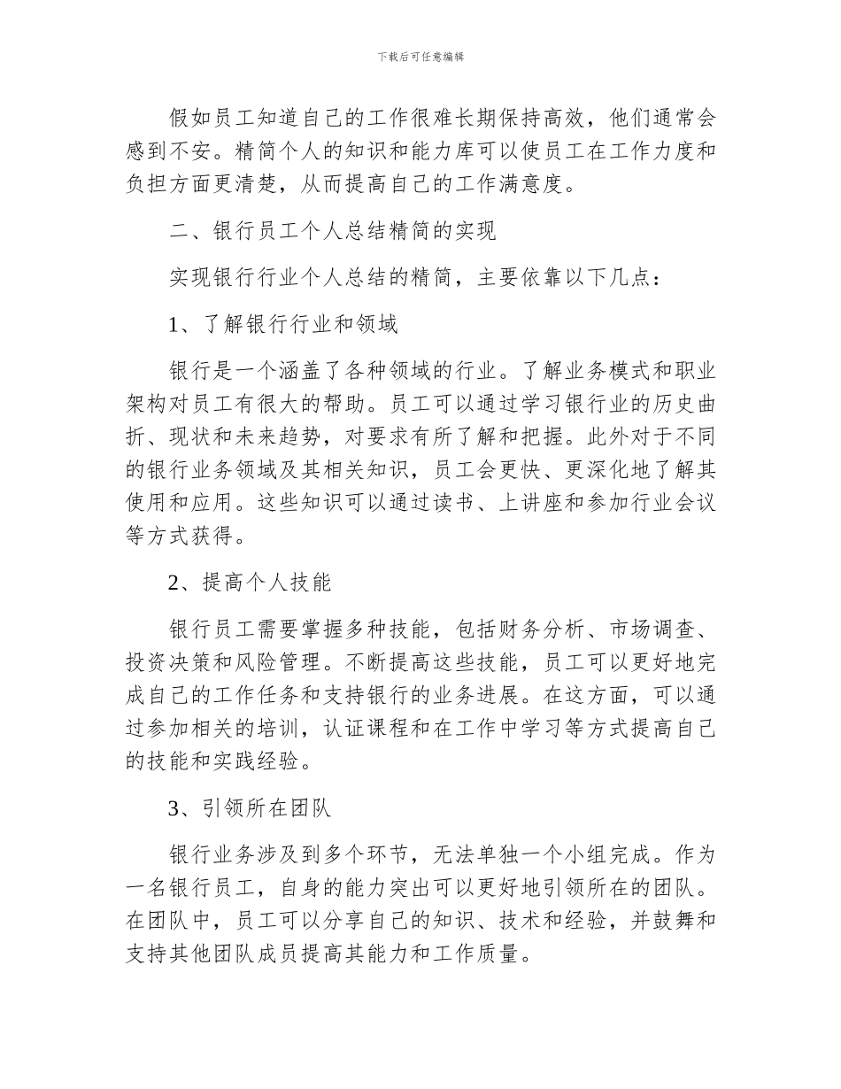 银行员工个人总结精简_第2页