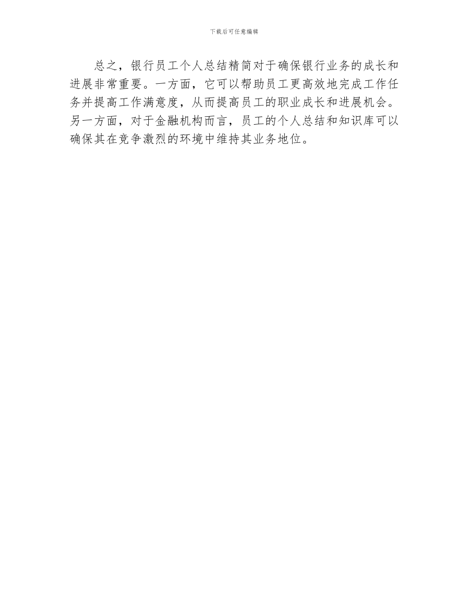 银行员工个人总结精简_第3页