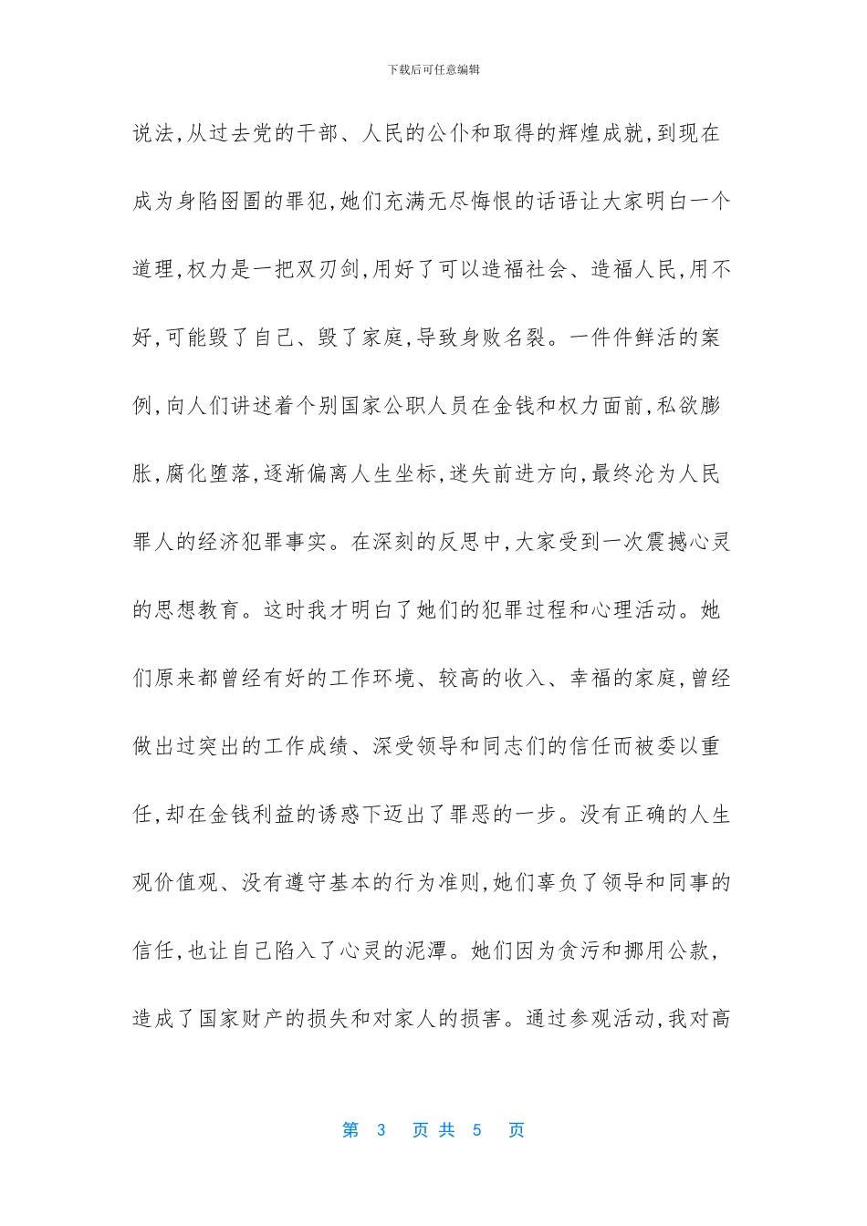 银行员工监狱警示教育活动心得体会(1)_第3页