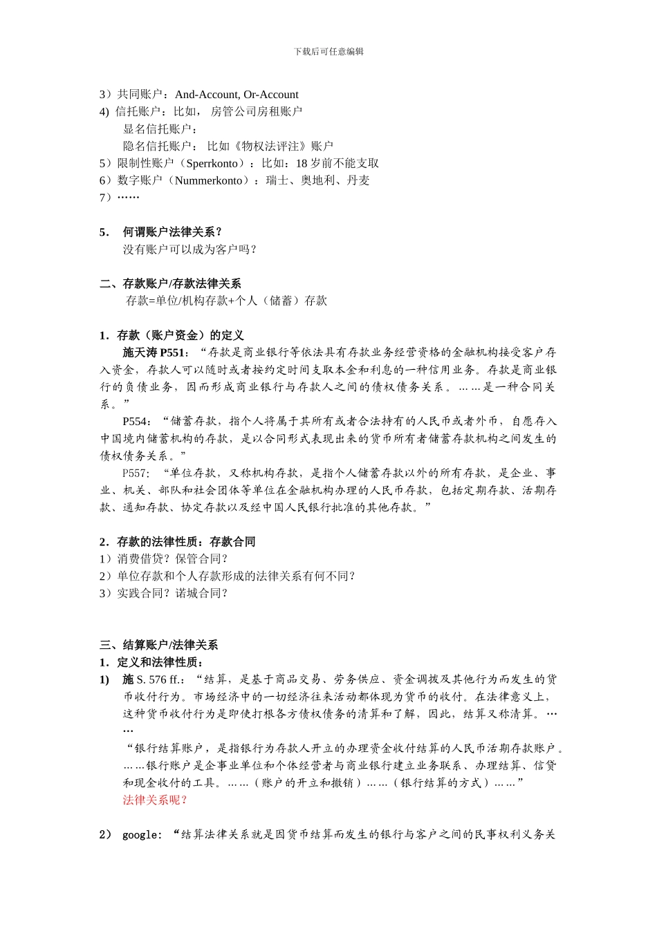 银行合同法：银行和客户间法律关系_第2页