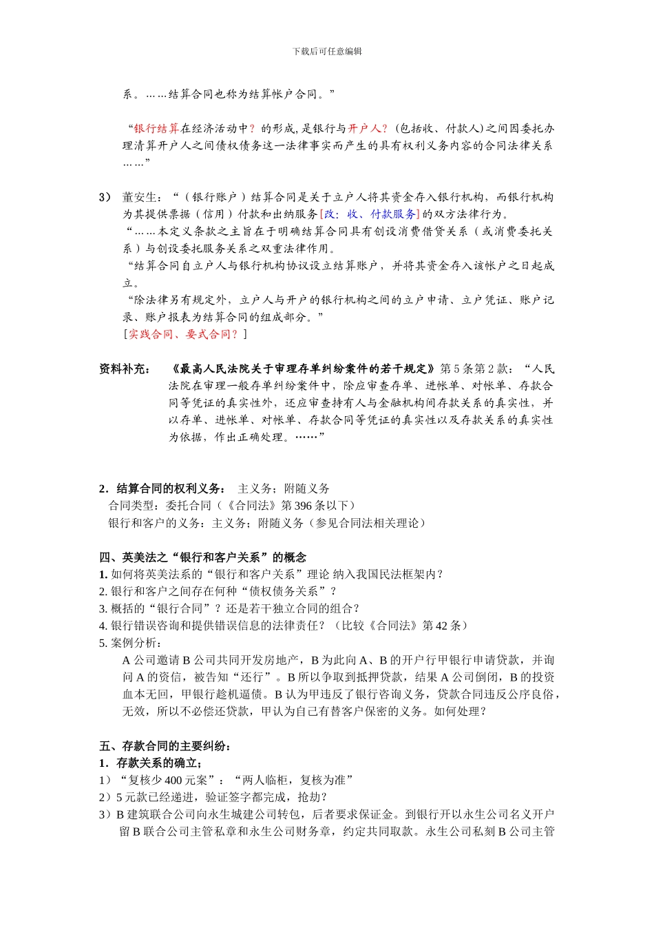 银行合同法：银行和客户间法律关系_第3页