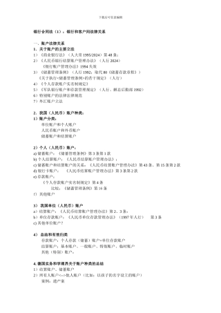 银行合同法：银行和客户间法律关系