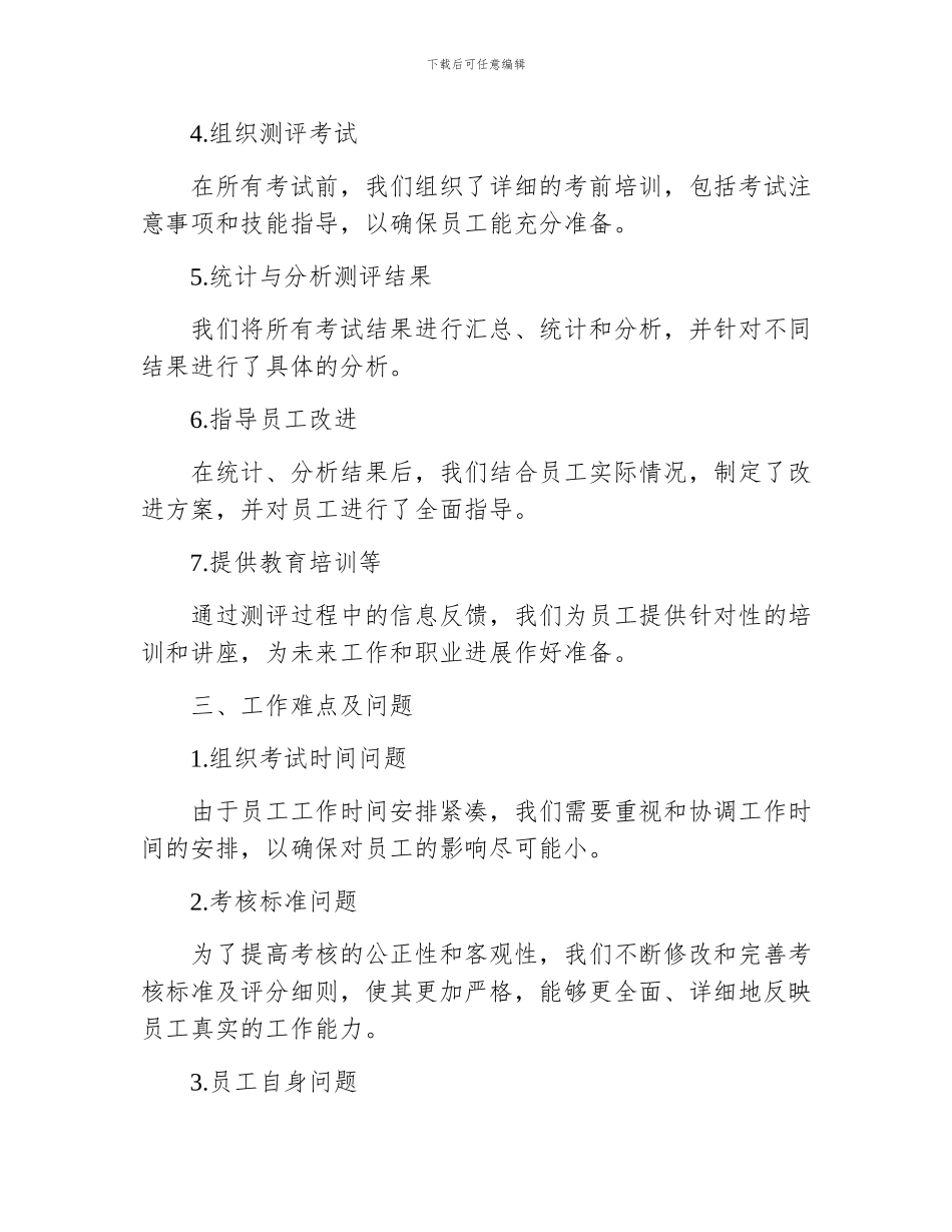 银行员工技能测评工作总结_第2页