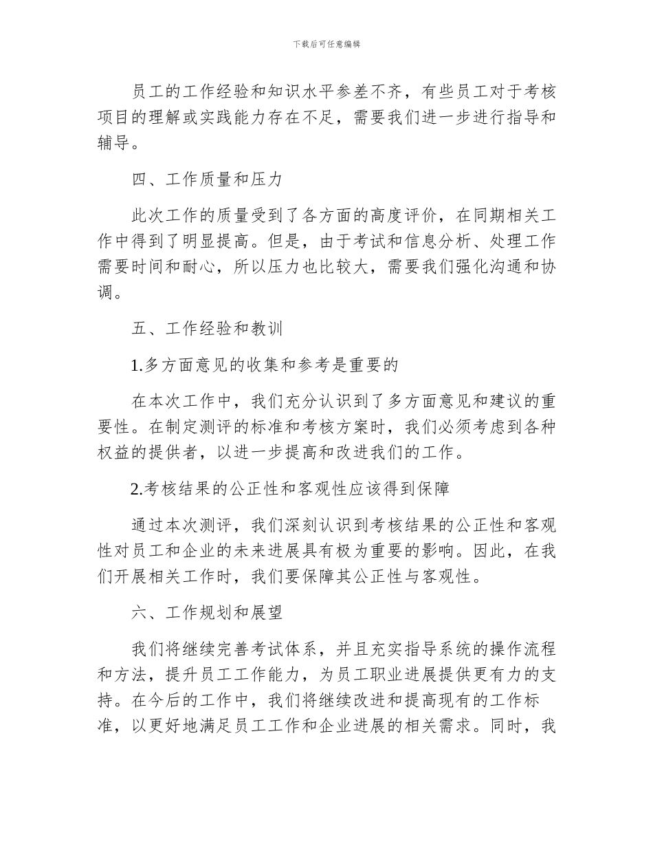 银行员工技能测评工作总结_第3页