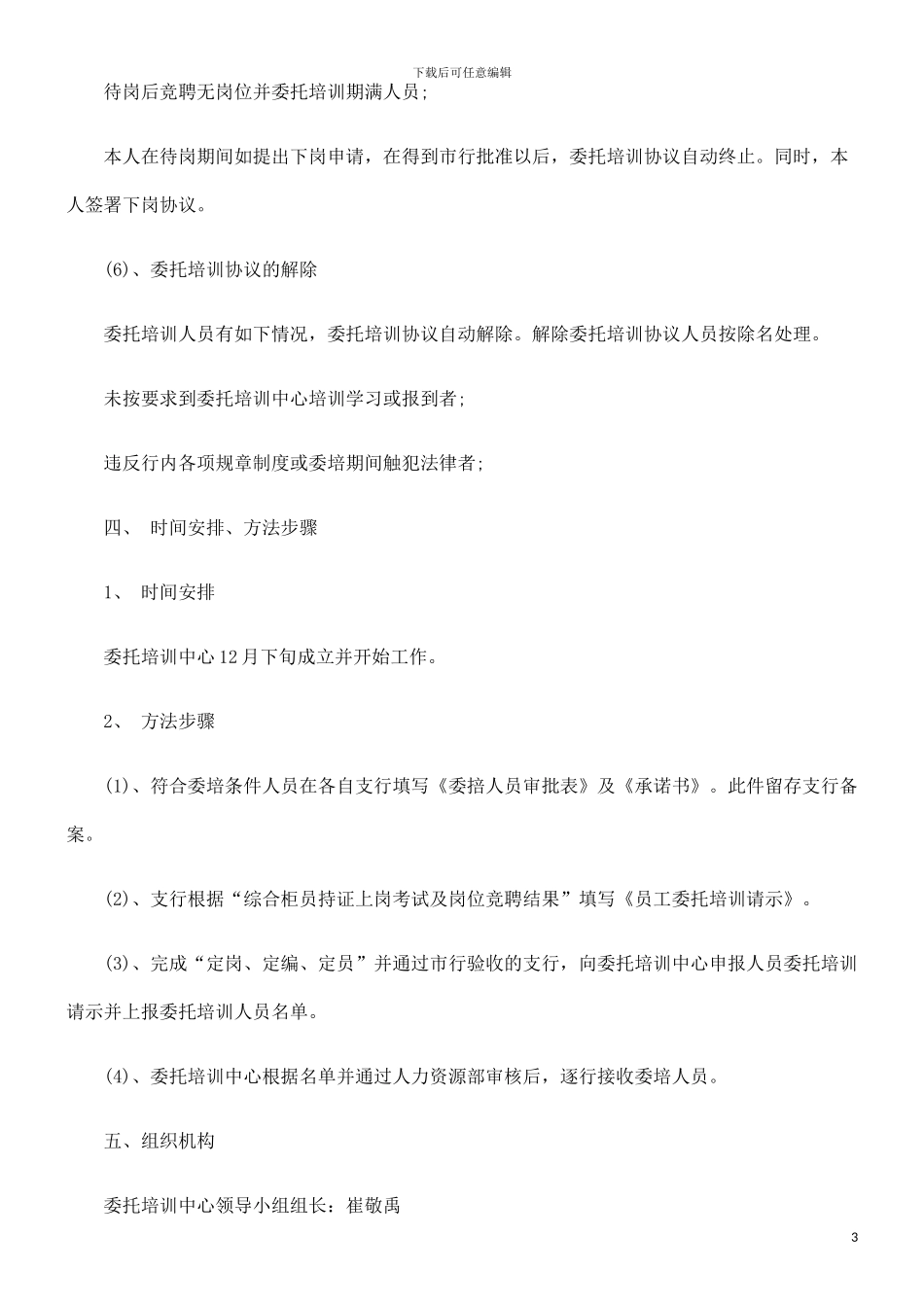 银行委托培训协议发展与协调_第3页