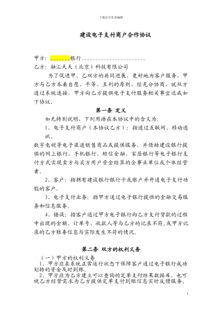 银行商户合作协议