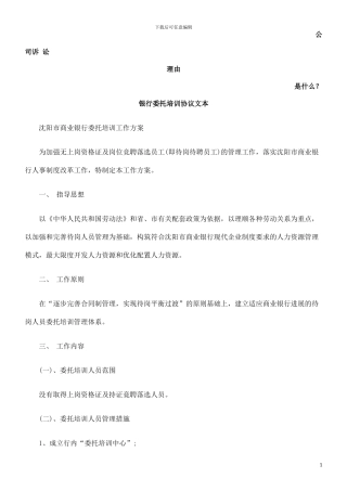 银行委托培训协议文本发展与协调