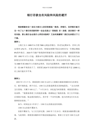 银行存款也有风险和风险的避免