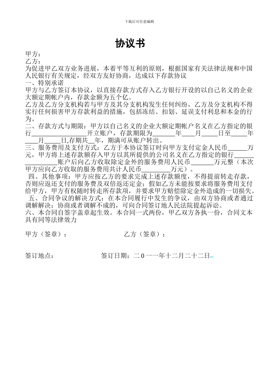 银行存款协议-样本_第1页