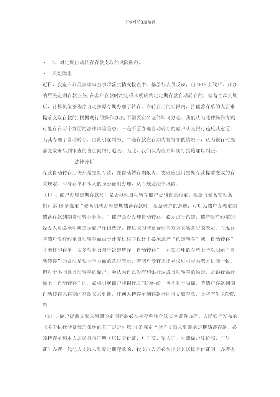 银行存取款相关规定_第2页