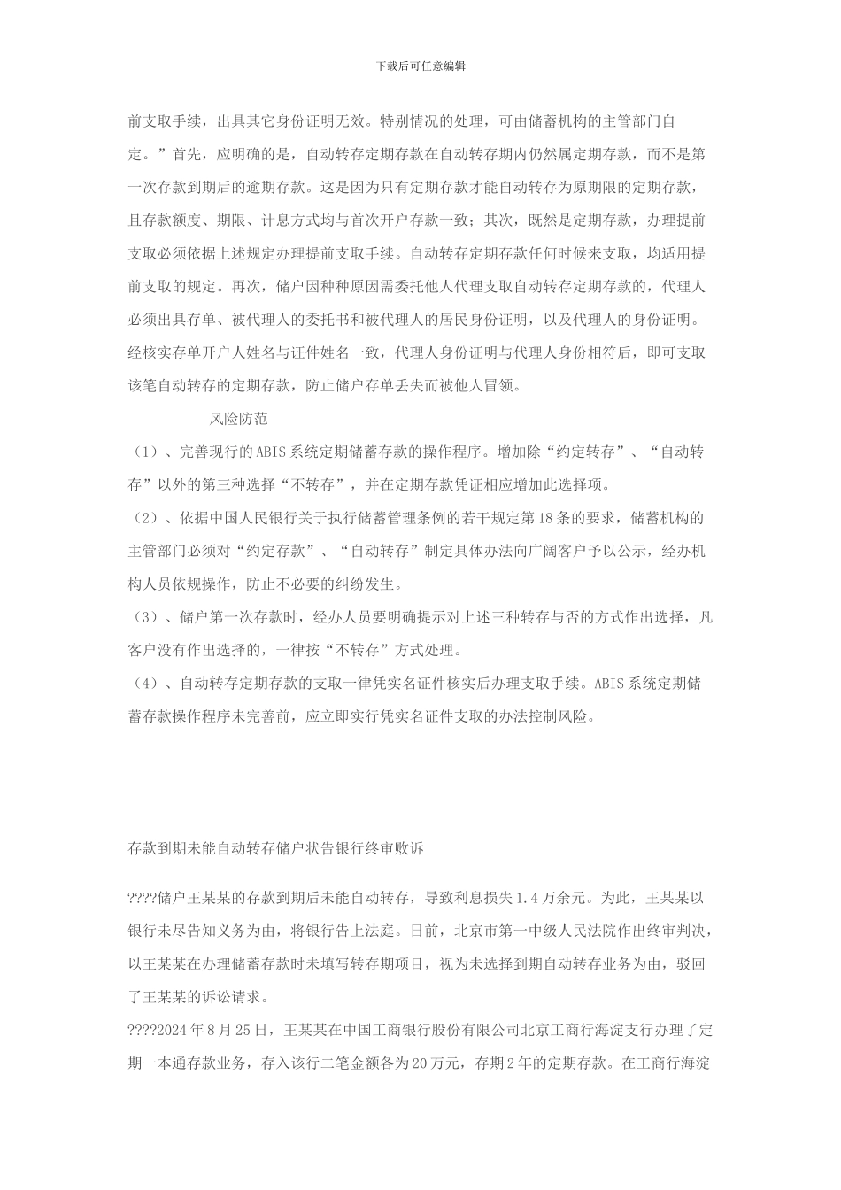 银行存取款相关规定_第3页