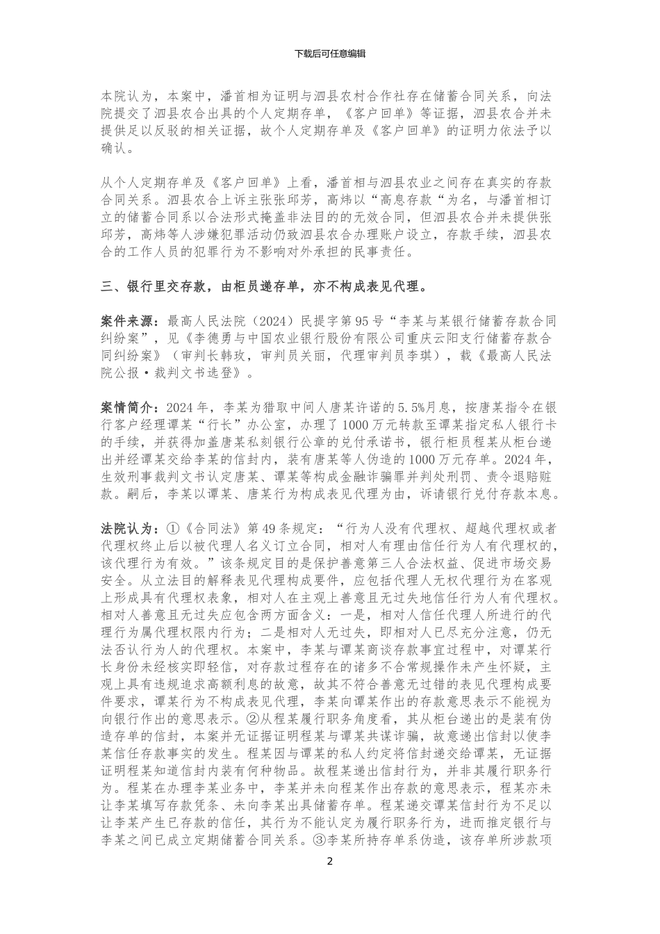 银行存单纠纷最高法院裁判规则_第2页