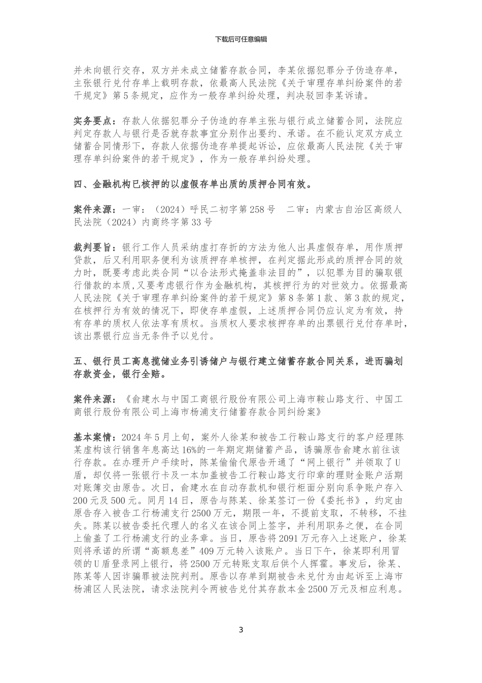 银行存单纠纷最高法院裁判规则_第3页