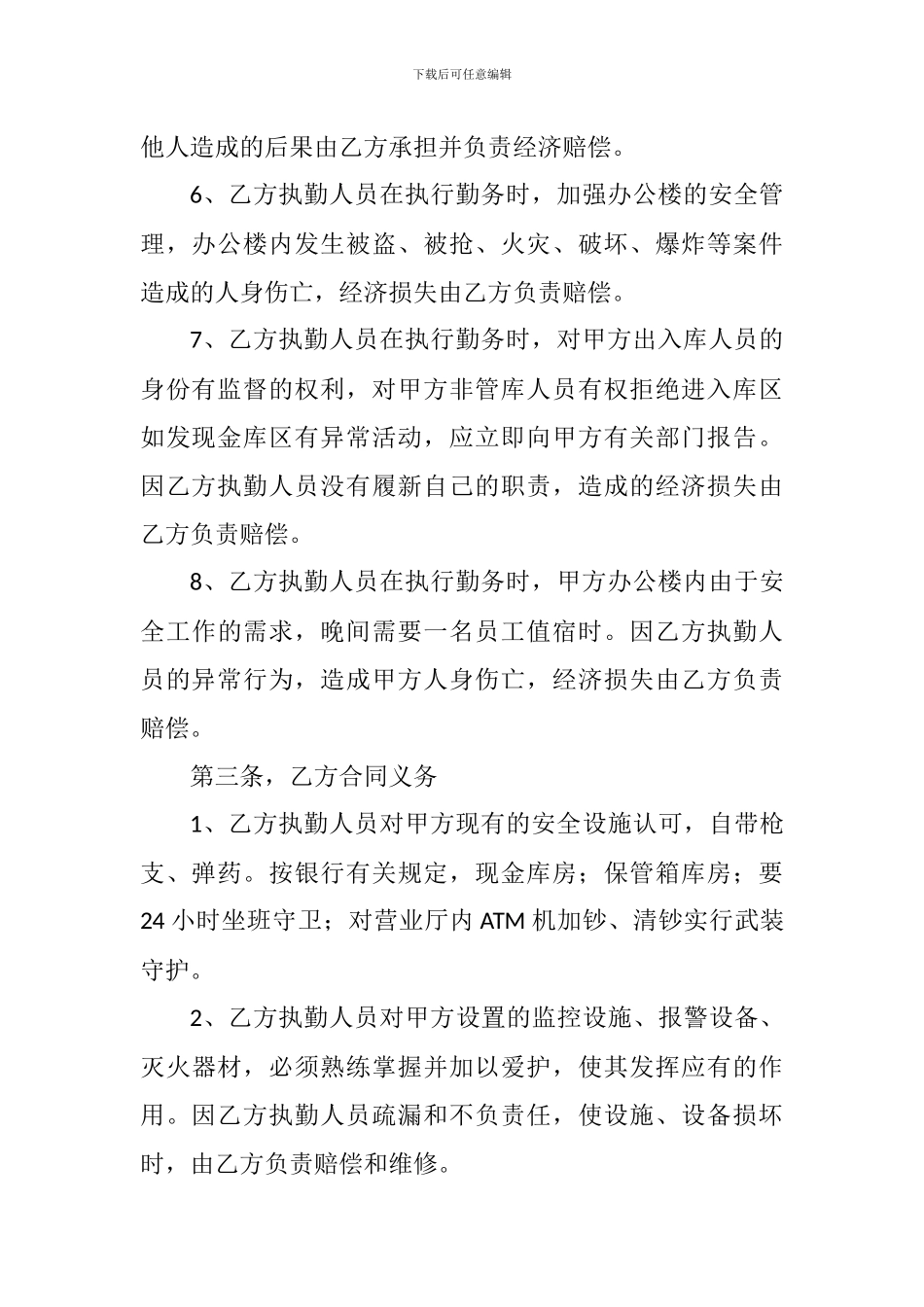 银行守库保安合同书_第3页