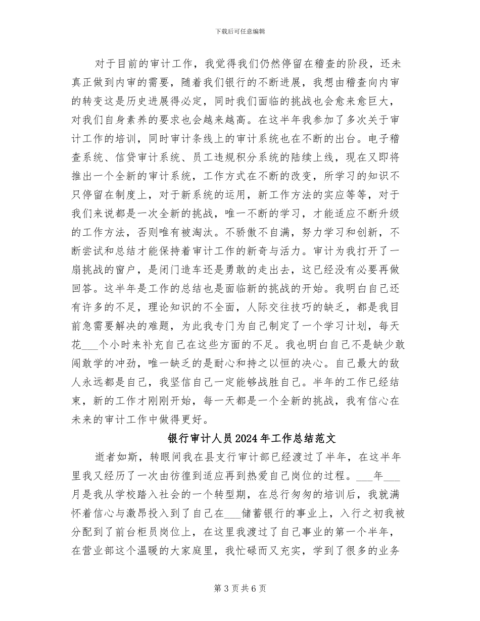 银行审计人员2024年工作总结_第3页