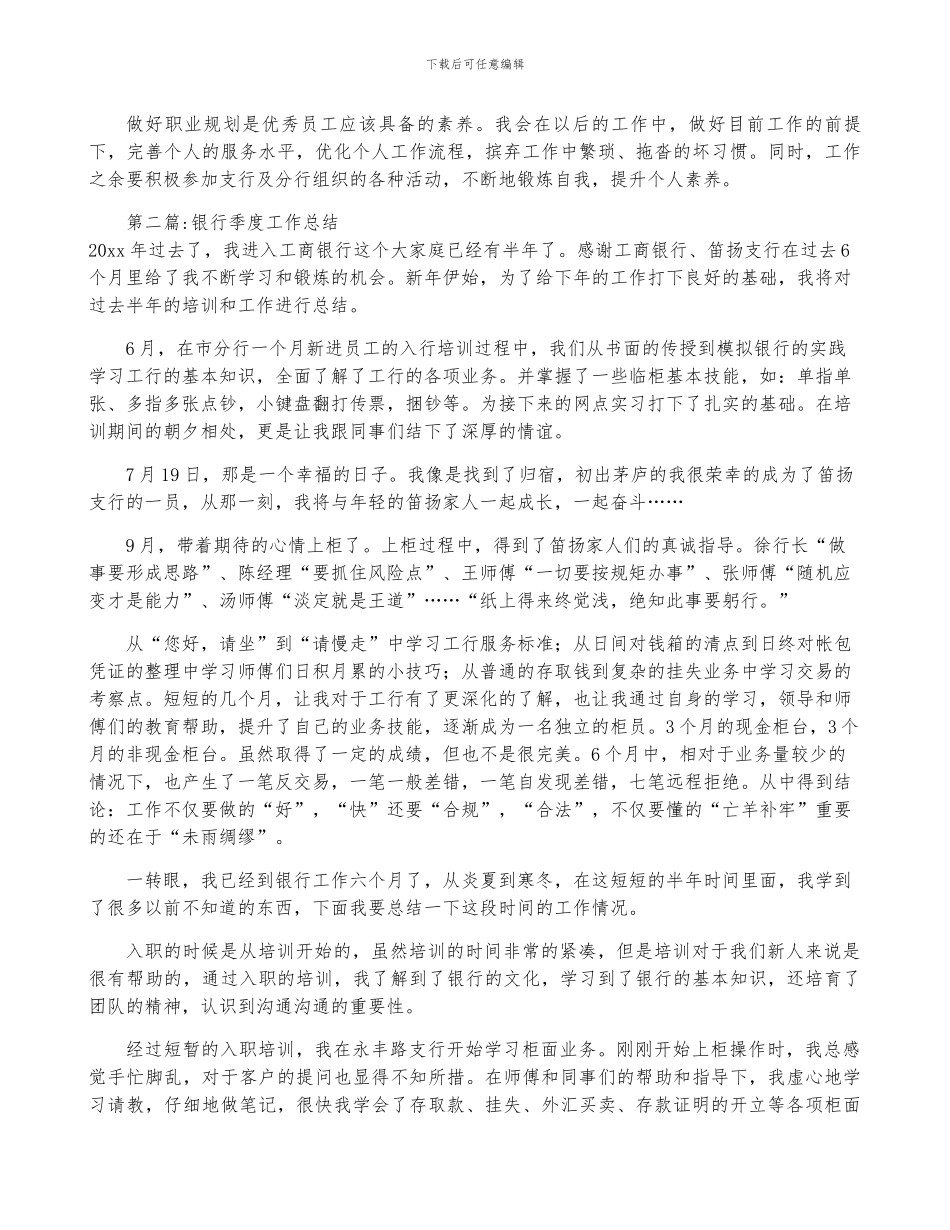 银行季度工作总结范文四篇_第2页