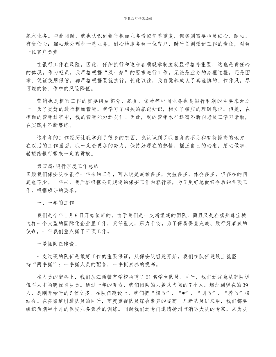 银行季度工作总结范文四篇_第3页