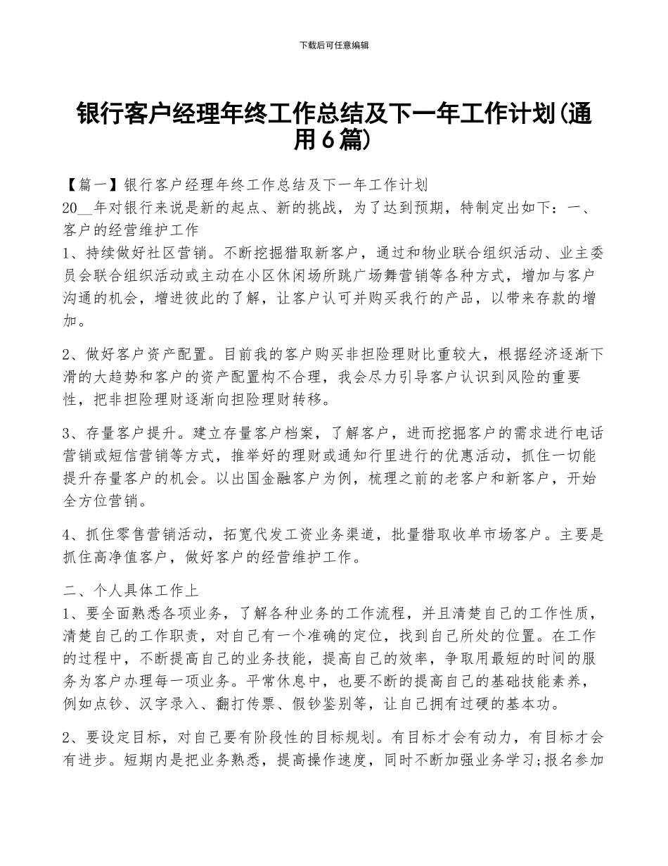 银行客户经理年终工作总结及下一年工作计划_第1页