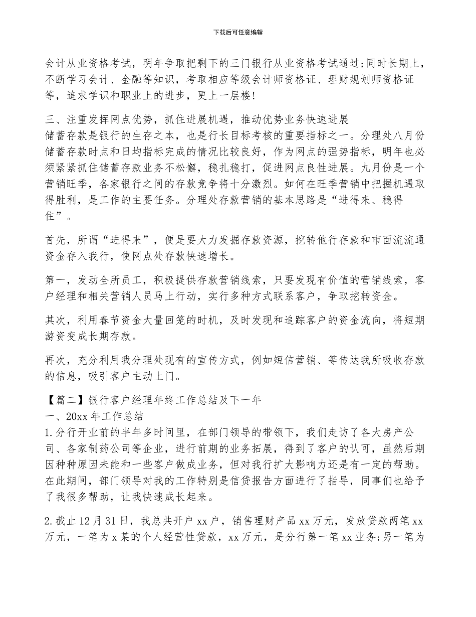 银行客户经理年终工作总结及下一年工作计划_第2页