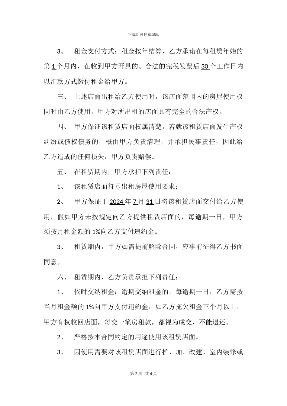 银行店面租赁合同_第2页