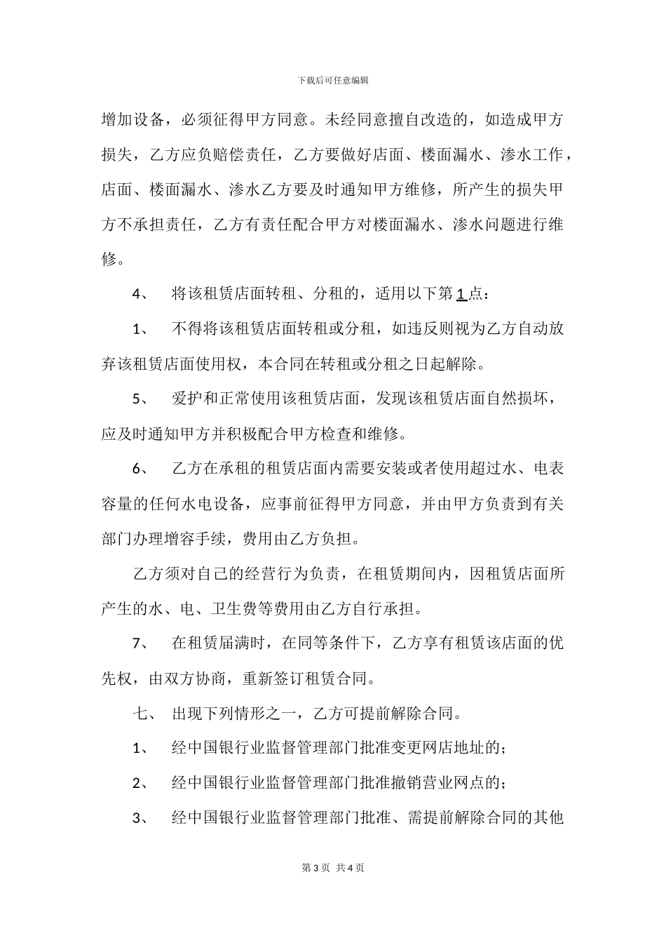 银行店面租赁合同_第3页