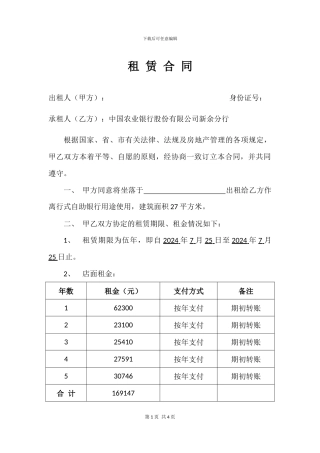 银行店面租赁合同