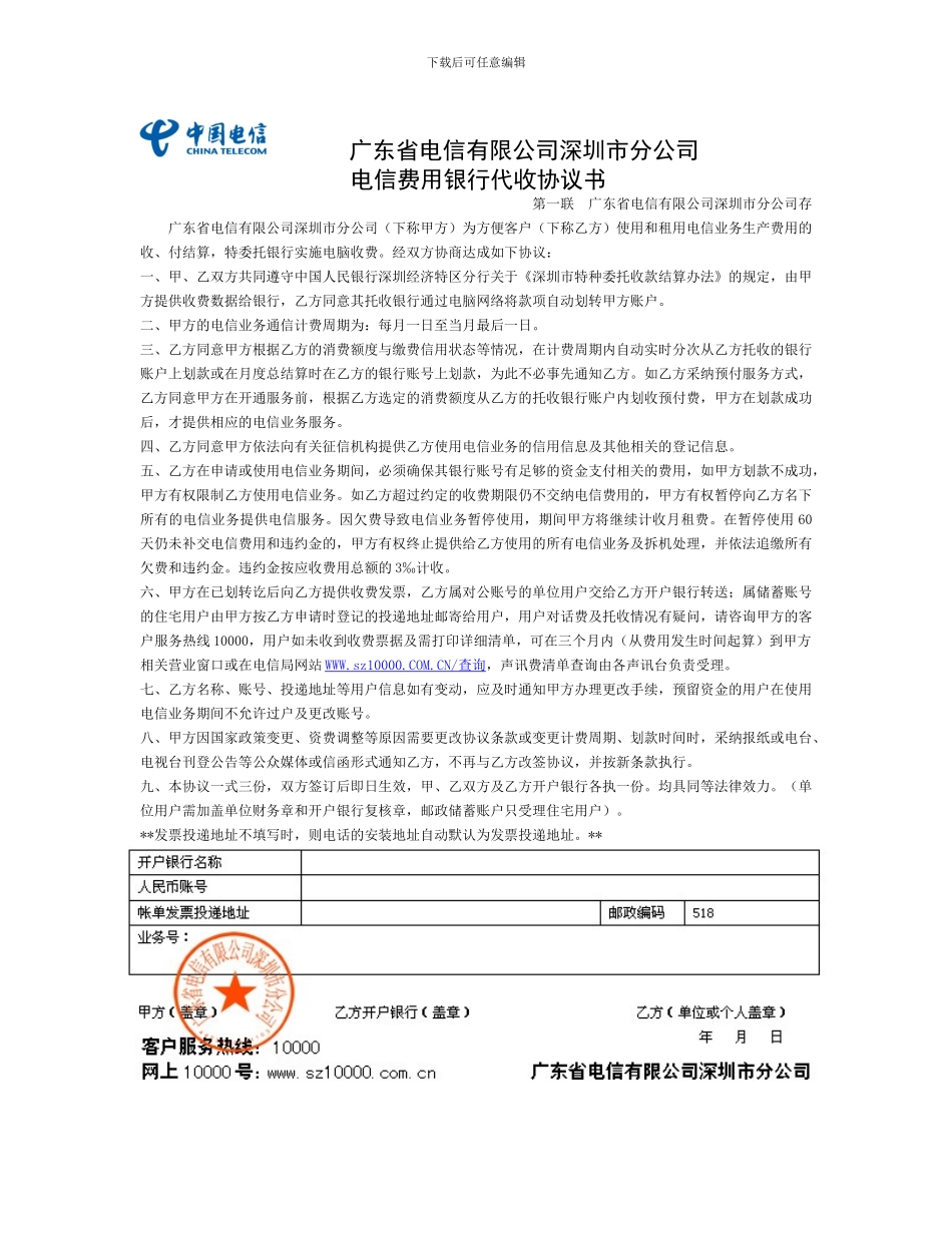 银行托收协议书_第1页