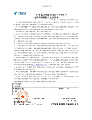 银行托收协议书