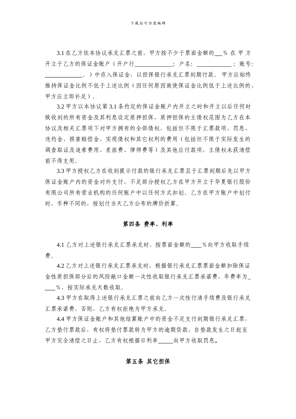 银行承兑协议_第3页