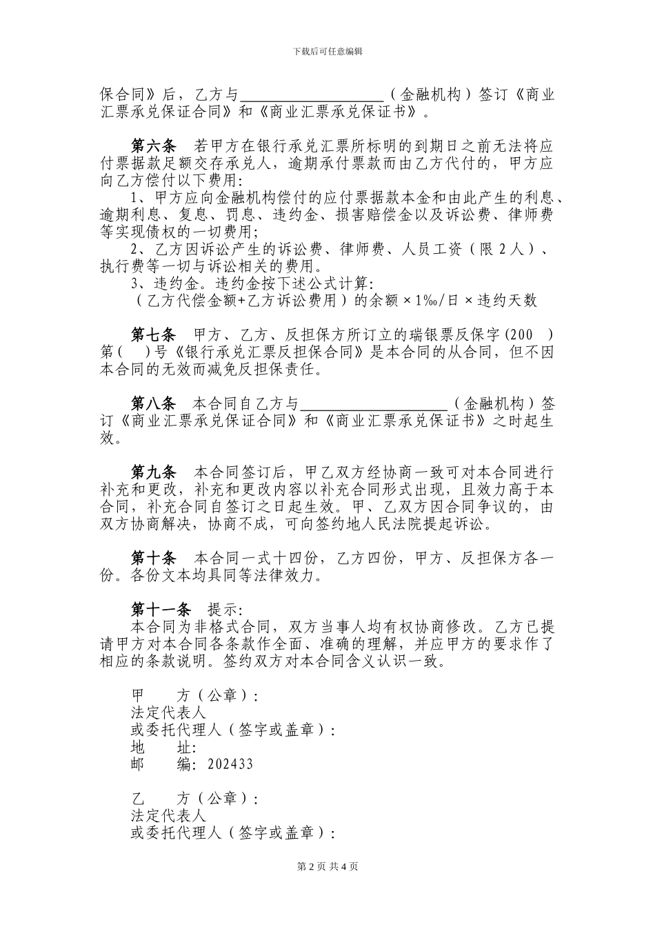 银行承兑汇票担保合同_第2页