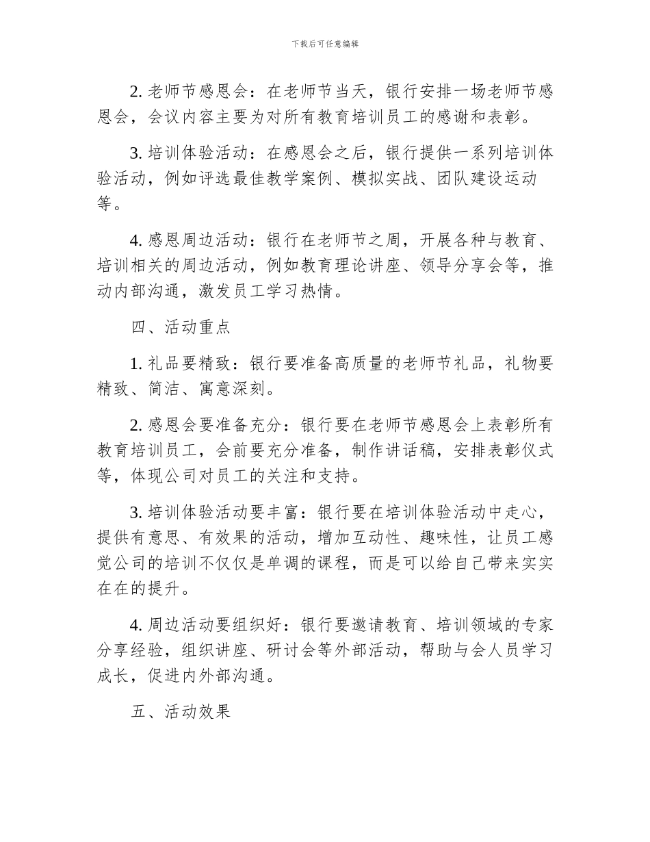 银行教师节活动策划方案_第2页