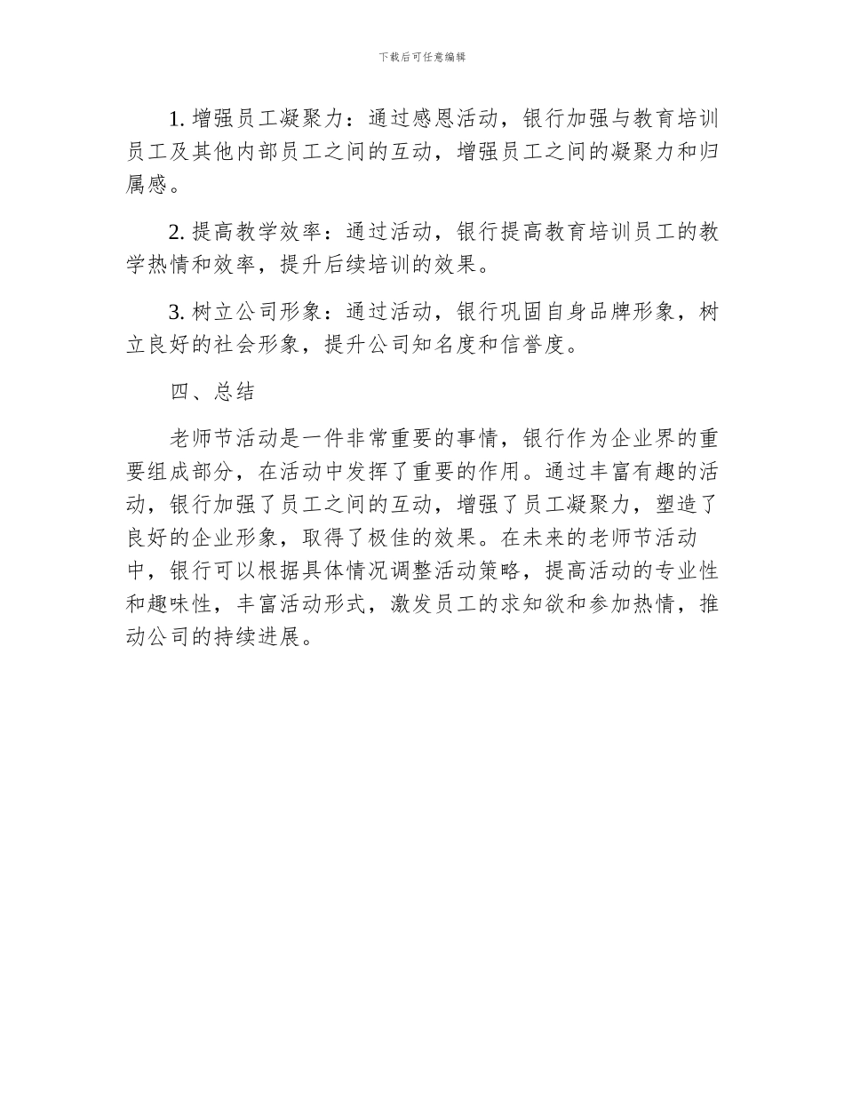 银行教师节活动策划方案_第3页