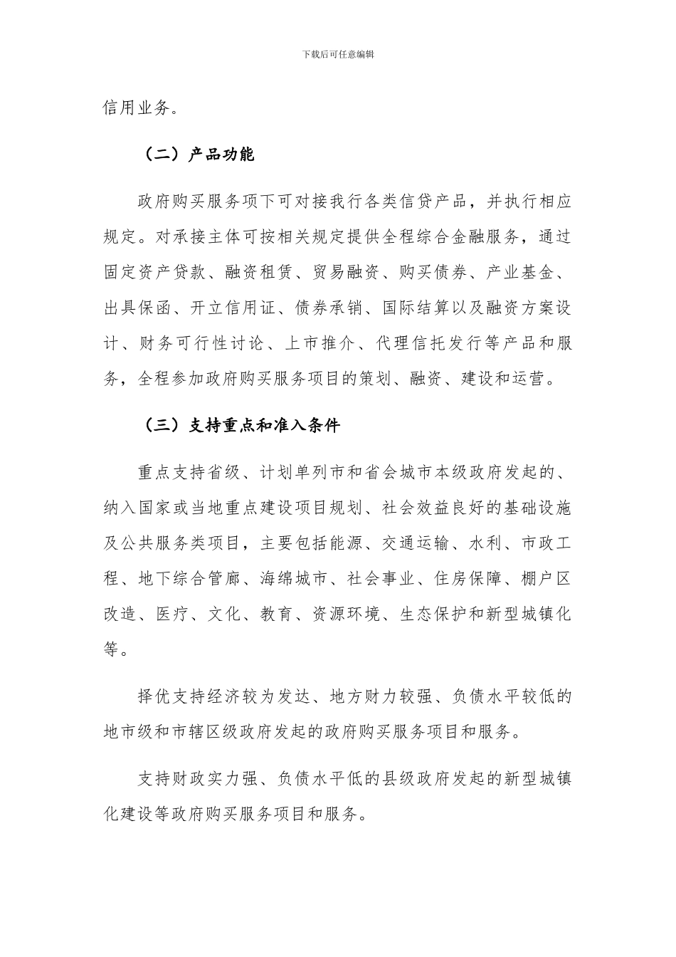 银行政府购买服务项下融资业务_第2页