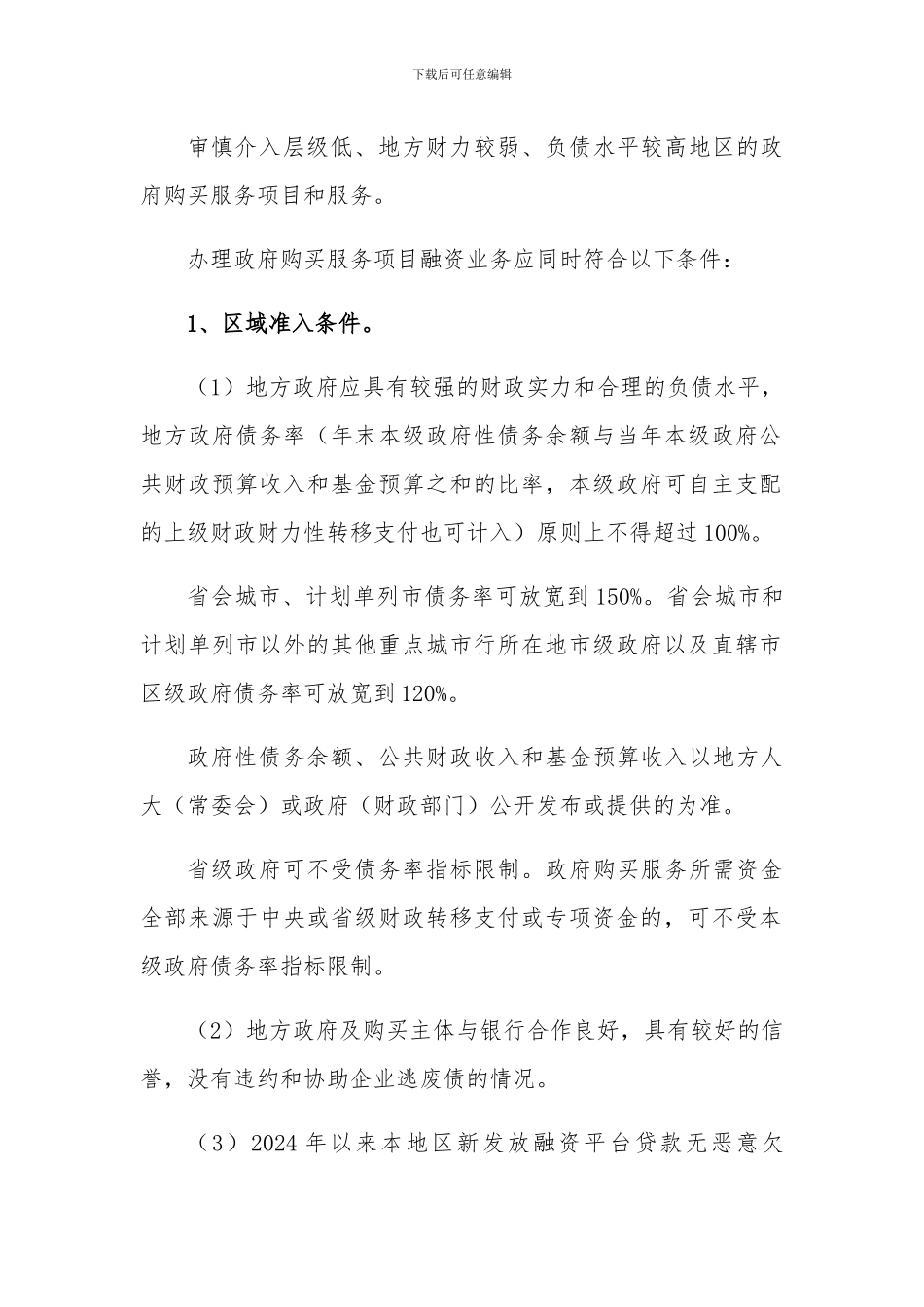 银行政府购买服务项下融资业务_第3页