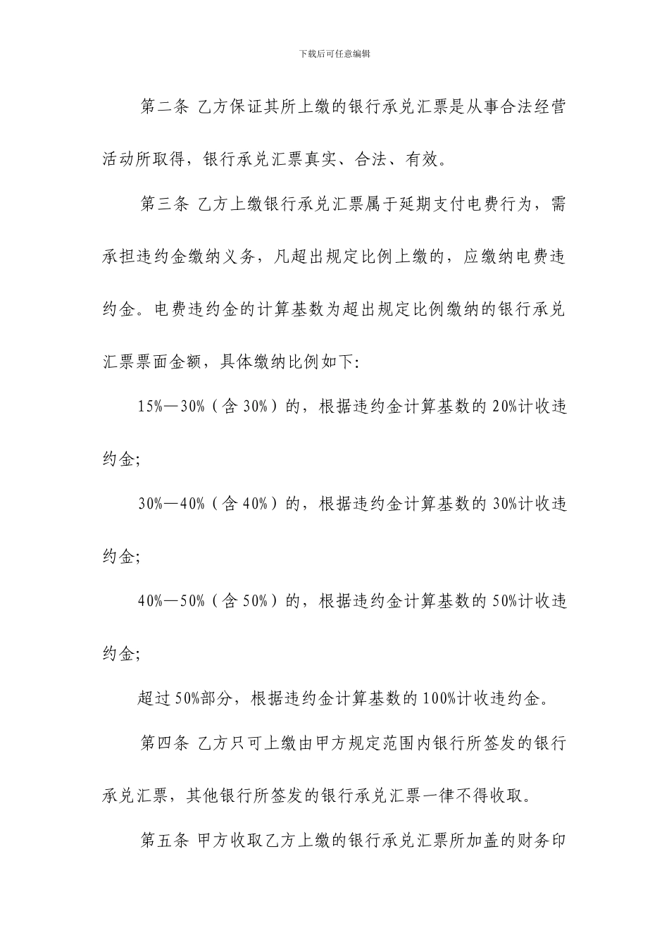 银行承兑汇票收取协议_第2页