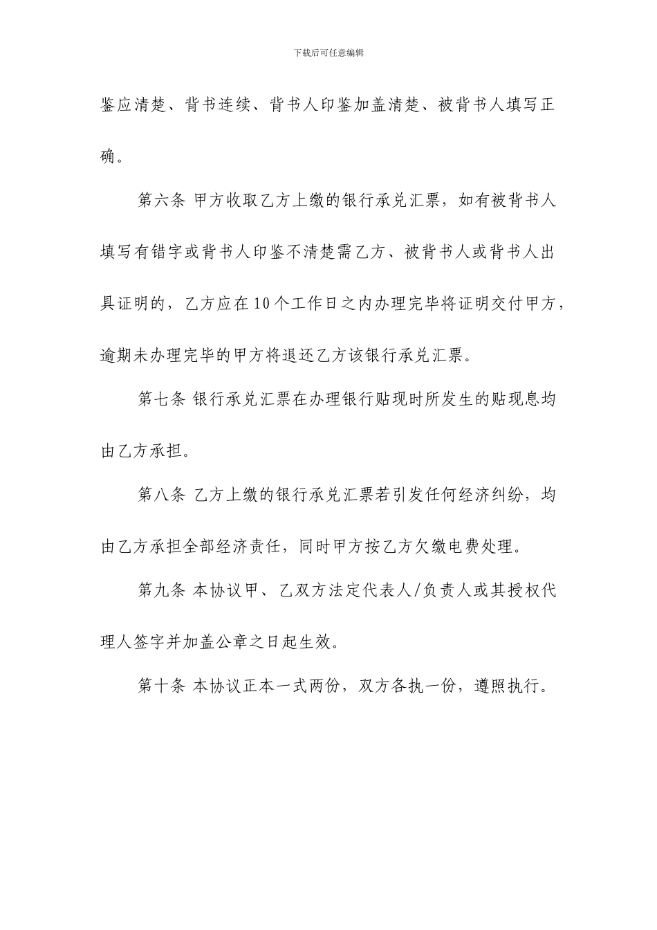 银行承兑汇票收取协议_第3页