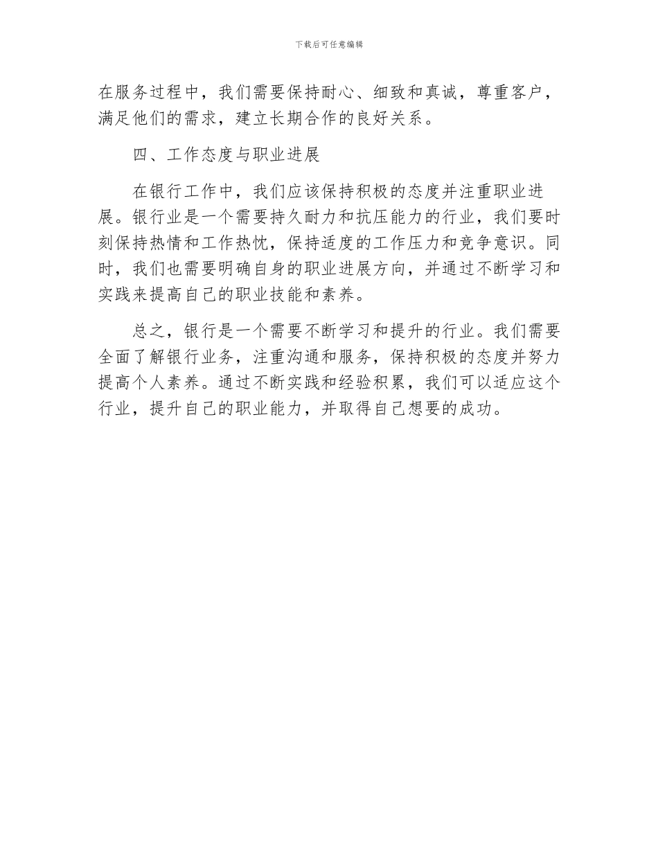 银行新人工作心得总结_第2页