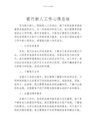 银行新人工作心得总结