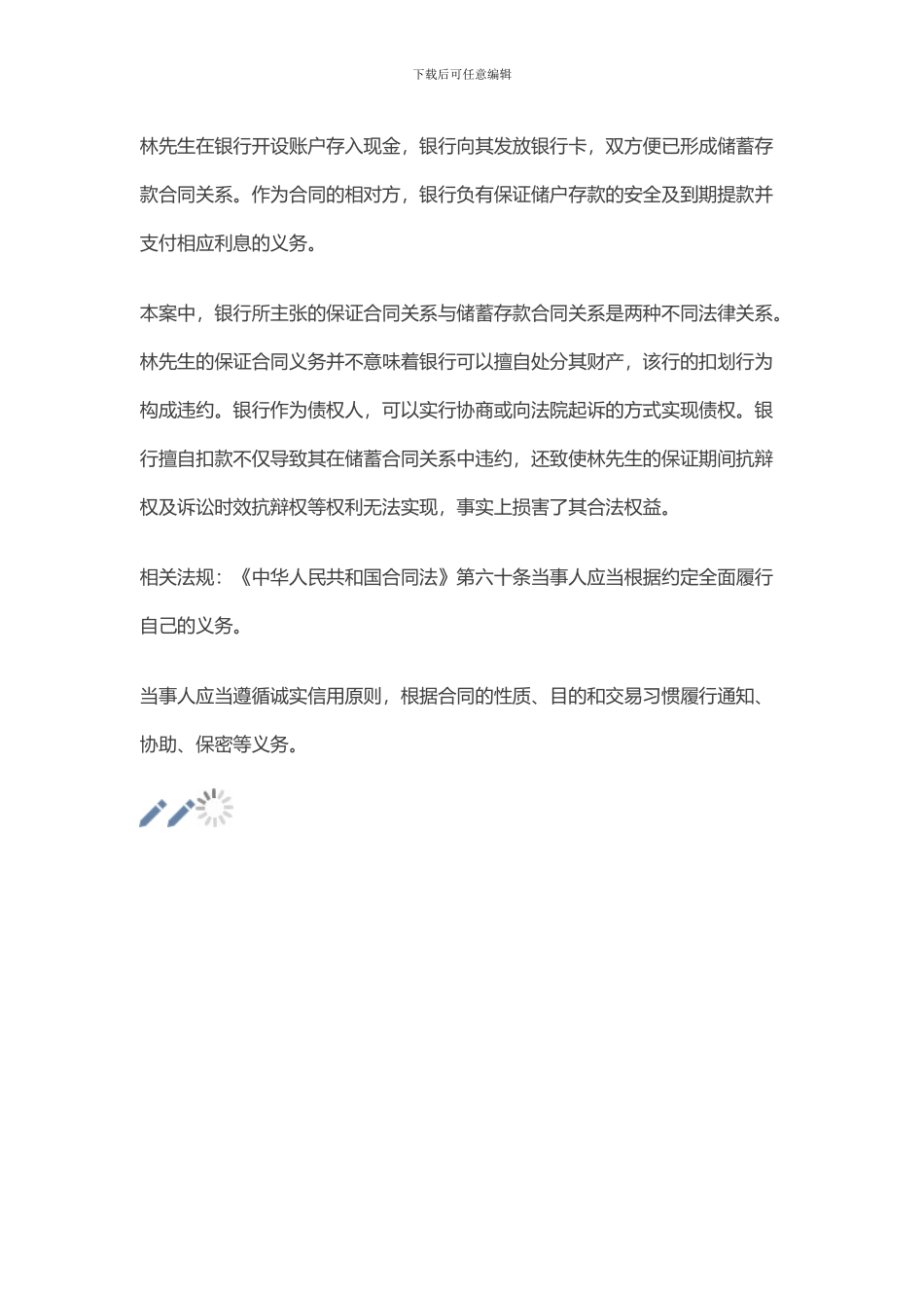 银行擅自划扣储户存款构成违约_第2页