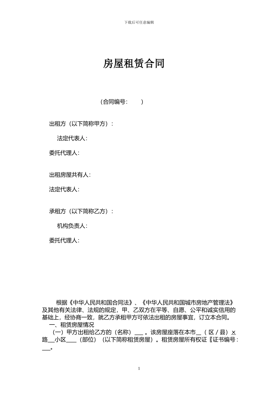 银行支行房屋租赁合同_第1页