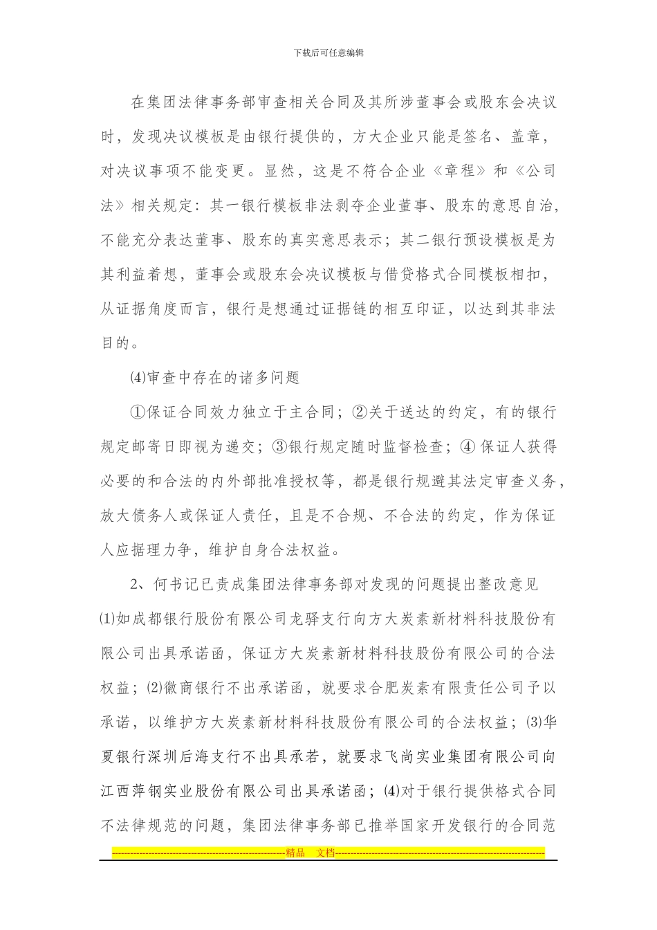 银行格式合同风险防范的学习材料_第3页