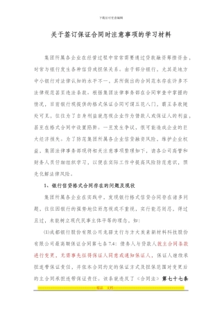 银行格式合同风险防范的学习材料