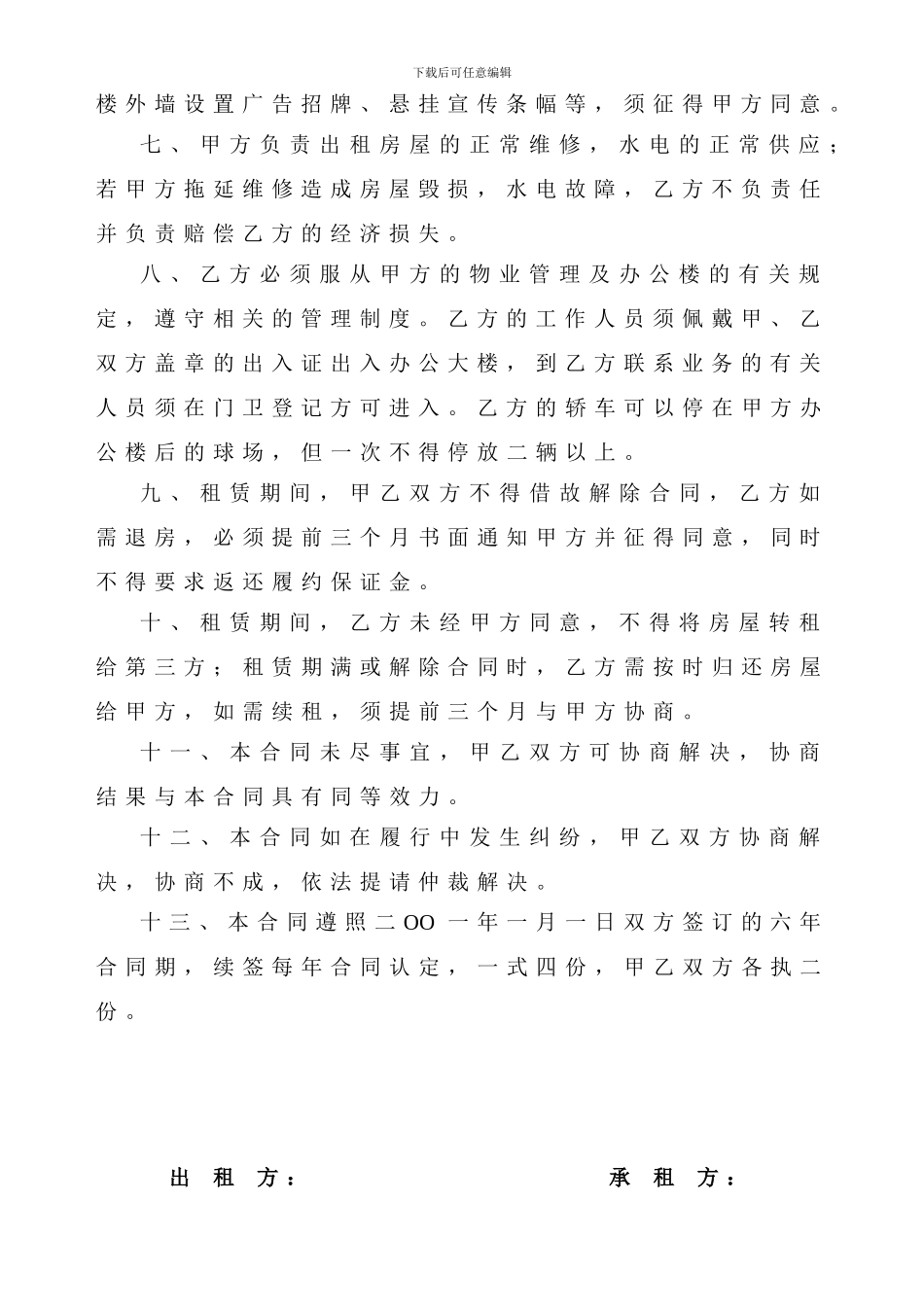 银行租房合同_第2页